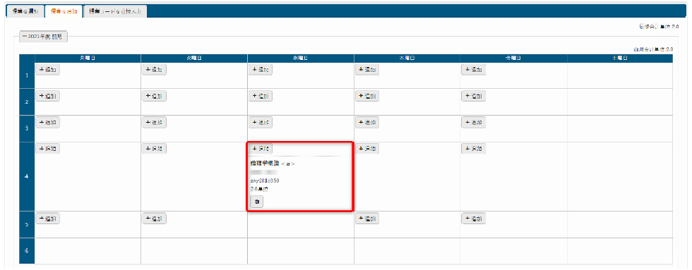 講義が時間割表に表示されます