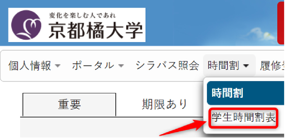 「学生時間割表」を押します